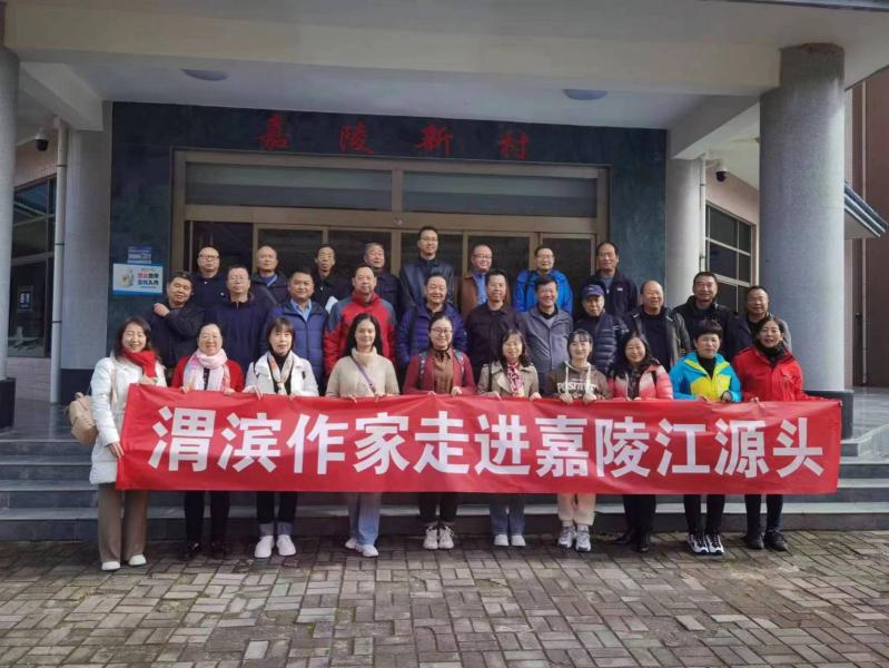 市渭滨区作家协会走进嘉陵江源头举办文学采风活动